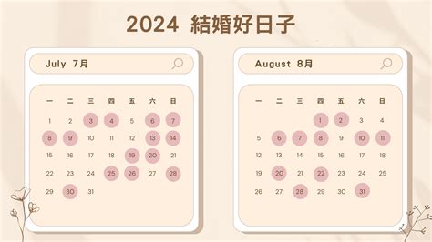 擇日子結婚|2024/25結婚好日子｜4大結婚吉日/登記擇日事項：生 